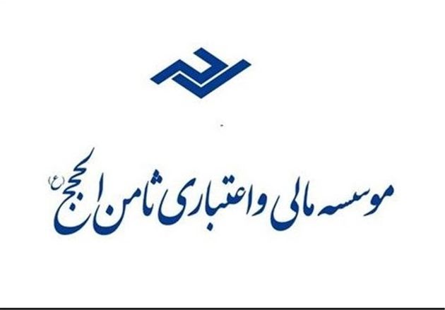 ششمین جلسه رسیدگی به پرونده موسسه ثامن الحجج آغاز شد