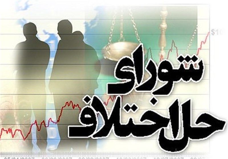 سازش بیش از ۵۰ درصد پروندهها در شوراهای حل اختلاف گلستان