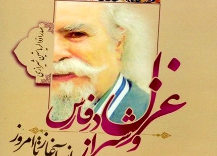 بزرگداشت صدرا ذوالریاستین برگزار شد