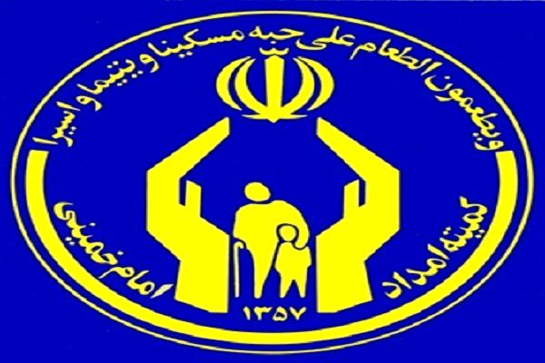 کمیته امداد فرا مذهبی عمل میکند