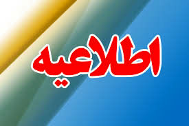 فعالیت مدارس شهرهای ازنا، الیگودرز و نورآباد، فردا با یک ساعت تاخیر آغاز میشود