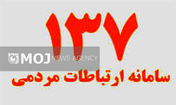 سامانه ۱۳۷ پل ارتباطی مردم و شهرداری کرمانشاه
