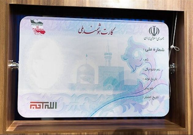 ثبت نام کارت ملی هوشمند در نمایشگاه کتاب انجام می شود