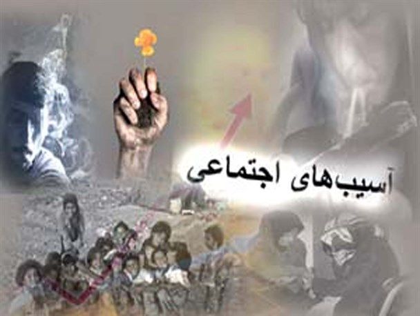 هشدار درباره گسترش 4 آسیب اجتماعی در کشور