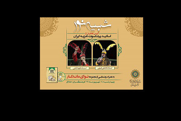تجلیل از 2 تعزیه خوان پیشکسوت ایران در برنامه شبیه نور