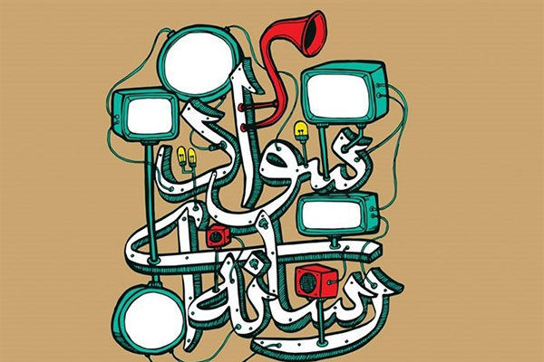 همایش استانی سواد رسانه ای با موضوع خانواده برگزار می شود