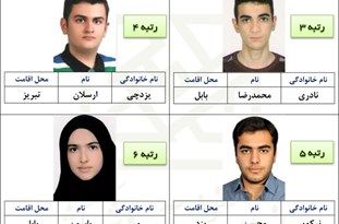 درخشش 2 مازندرانی در آزمون سراسری سال 96