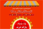 طرح تابستانه کتاب ٩٧ در گیلان شروع شد