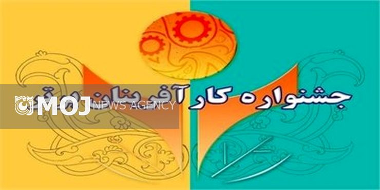 نام نویسی بیش از یک هزار کارآفرین لرستانی در جشنواره کارآفرینان برتر