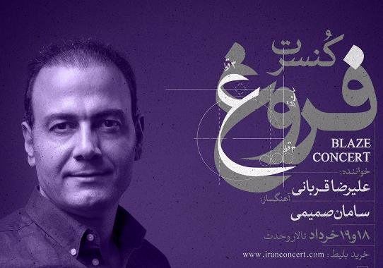 علیرضا قربانی «فروغ» را به تالار وحدت میبرد