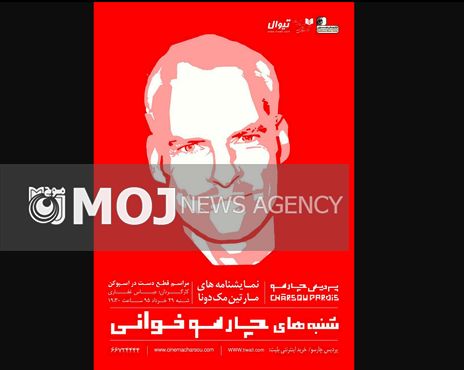 نمایشنامهخوانی «مراسم قطع دست در اسپوکن» به بهناز جعفری تقدیم می شود