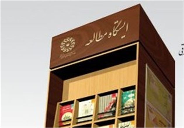 راهاندازی ایستگاه مطالعه در کلانتریهای گرگان