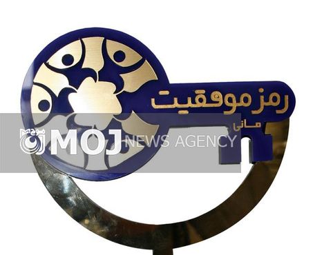 جشنواره تلویزیونی «رمز موفقیت» برگزار میشود