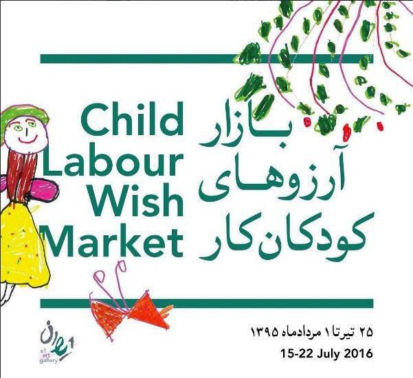 نقاشیهای کودکان کار روی دیوار میرود