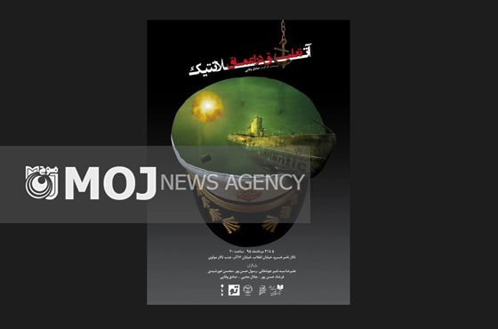 اجرای «تعلیق در اعماق آتلانتیک» در تالار ناصر خسرو