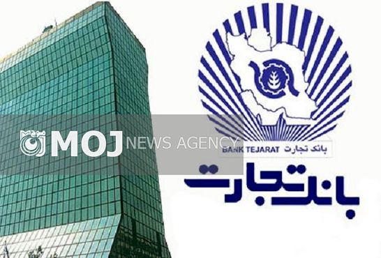 توضیح بانک تجارت درباره حقوق دو عضو هیات مدیره