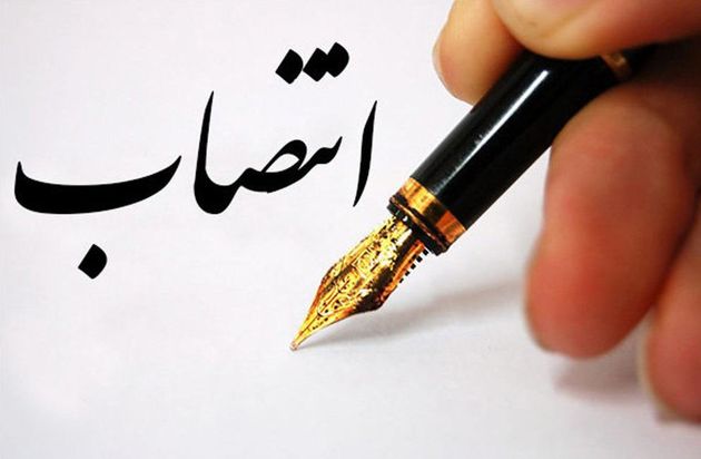 انتصاب دو مدیر با حکم استاندار