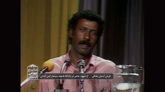 پخش تصاویر دادگاه های فاجعه سینما رکس آبادان از شبکه مستند + تصویر