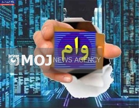 نرخ های جدید سود تسهیلات بانکی ابلاغ شد