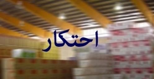 کشف بیش از 5 میلیارد ریال پوشک احتکار شده در اصفهان