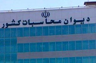 مدیران درصورت تخلف بایستی بازخواست شوند