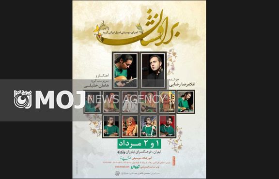 نیاوران میزبان گروه «برافشان»