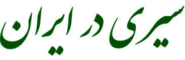 با "ایرانبین"، ایران را مجازی ببینید