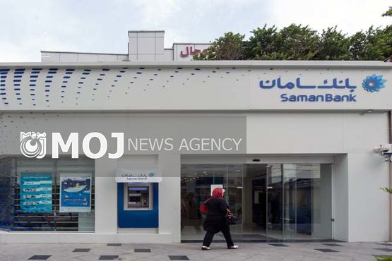 اعطای تسهیلات بانک سامان از محل منابع صندوق توسعه ملی