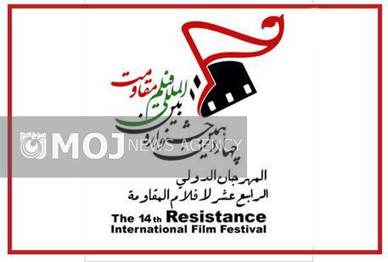 معرفی منابع اقتباسی فیلمنامههای جشنواره مقاومت