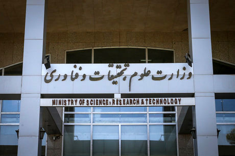 بیانیه وزارت علوم در خصوص مجوز رشته محلهای دانشگاه آزاد