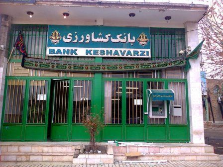 شفافیت بانک کشاورزی در خدمات اعتباری و حقوقی