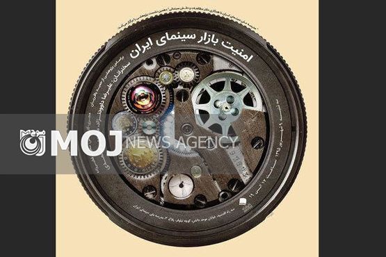 نشست پژوهشی «امنیت بازار در سینمای ایران» برگزار میشود