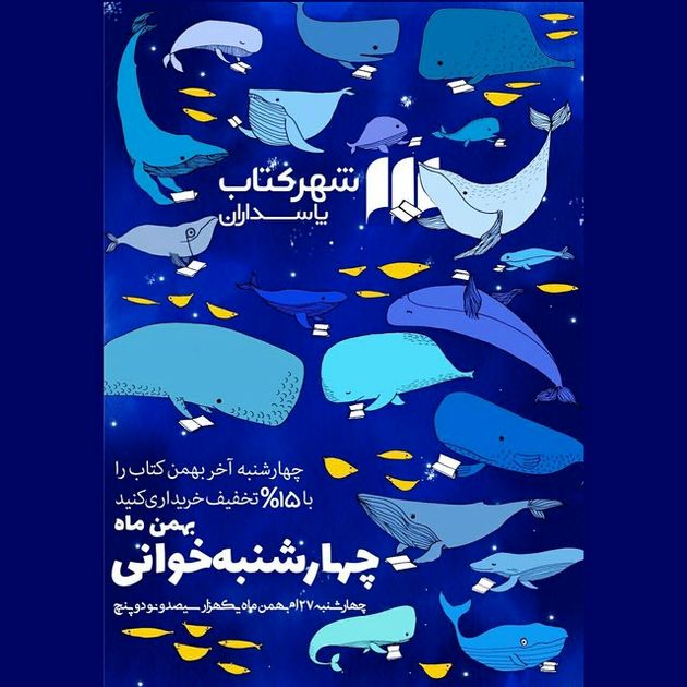 «چهارشنبهخوانی» در شهرکتاب پاسداران
