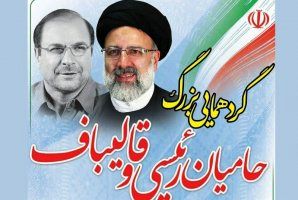 حامیان رئیسی و قالیباف در ورزشگاه امام خمینی (ره) گردهم میآیند