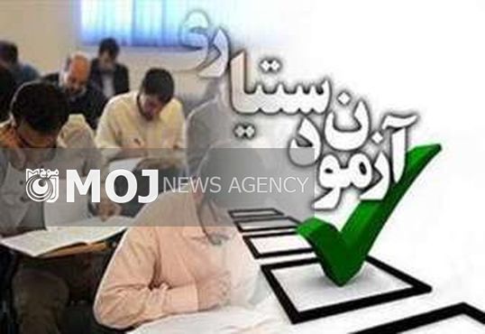 اجرای تغییرات آزمون دستیاری به نفع داوطلبان است