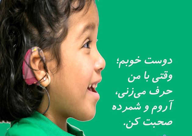 روش شنوایی، کلامی یکی از مؤثرترین روشهای کمک به کودکان کمشنوا و ناشنوا