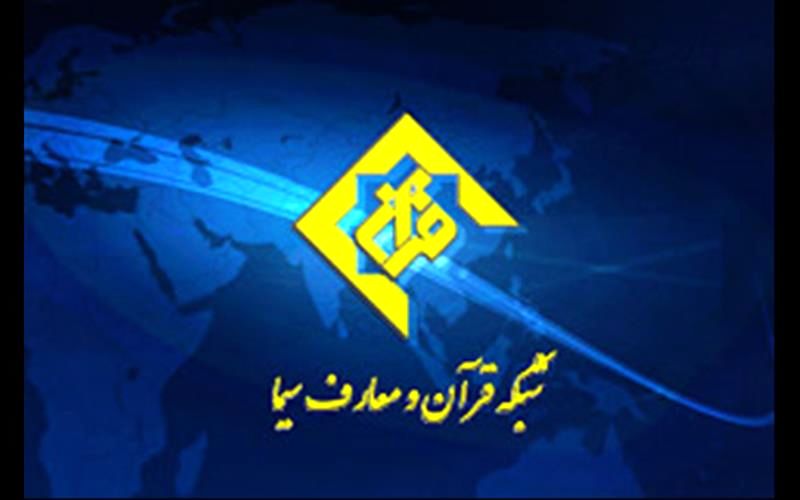 ویژه برنامههای شبکه قرآن و معارف در ایام شهادت امام صادق(ع)
