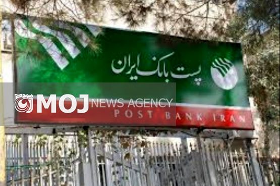 دیدار مدیرعامل پست بانک ایران با مسئولان باجه های نمایندگی بانکی مازندران