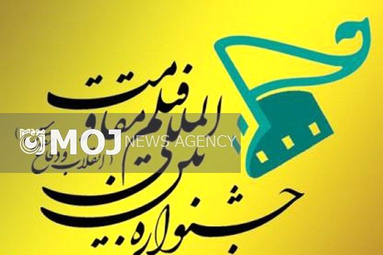 نمایش ۱۴ فیلم درباره جنگ با داعش در جشنواره مقاومت