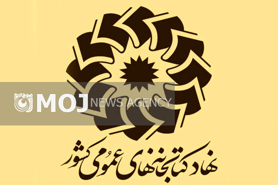 مساعدت نهاد کتابخانهها به گروههای جهادی در مناطق محروم