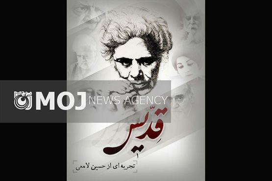 شاملو با «قدیس» به «سینما روایت» میآید