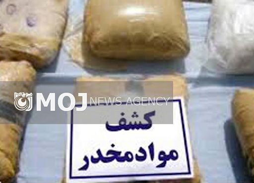 کشف بیش از ۵۰۰ کیلوگرم تریاک در قم