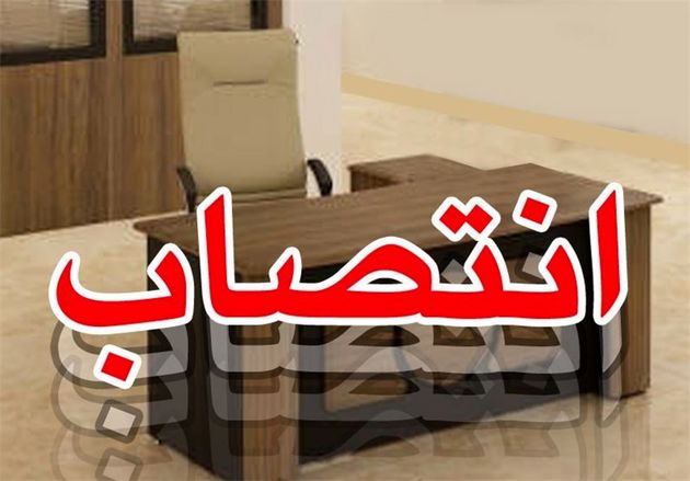 مدیرکل ارتباطات و روابط بینالملل شهرداری اصفهان منصوب شد