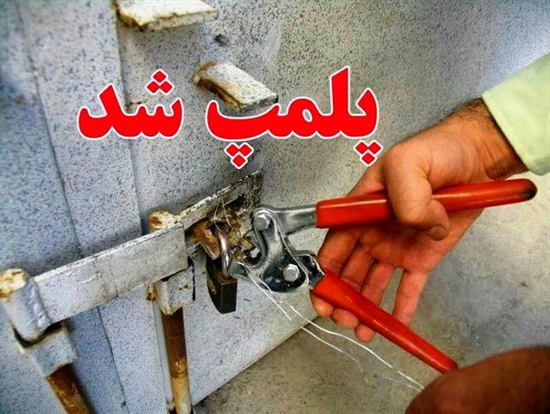 پلمب مطب دندانپزشک قلابی در رشت
