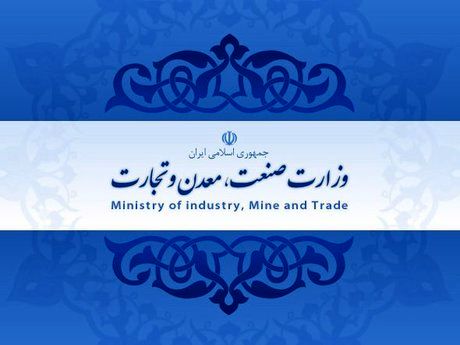کارنامه 100 روزه صنعتی، معدنی و تجاری دولت دوازدهم