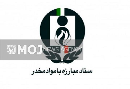 جلسه ۱۳۲ ستاد مبارزه با مواد مخدر به ریاست رییس جمهوری تشکیل می شود