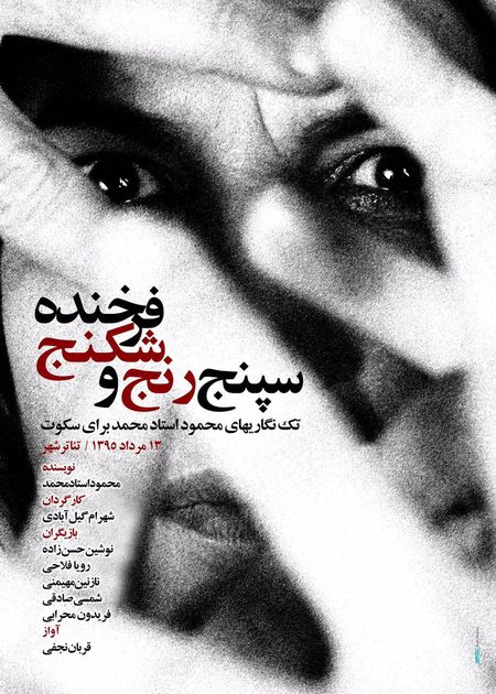 گیلآبادی و گروهش؛ به یاد استادمحمد به تئاترشهر میآیند