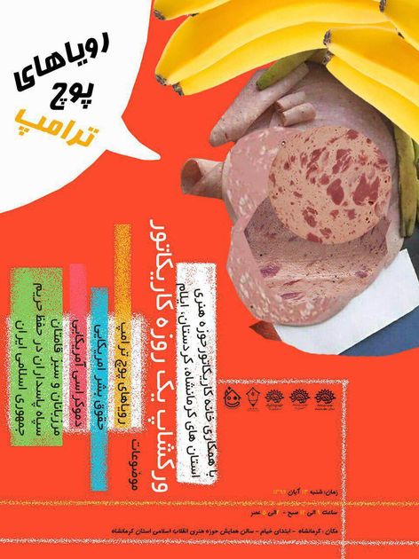 رویاهای پوچ ترامپ به تصویر در می آید