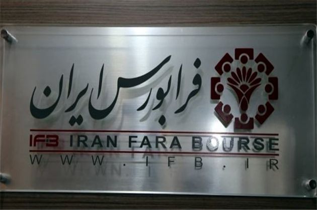 معاملات فرابورس ایران به مدت سه دقیقه متوقف میشود