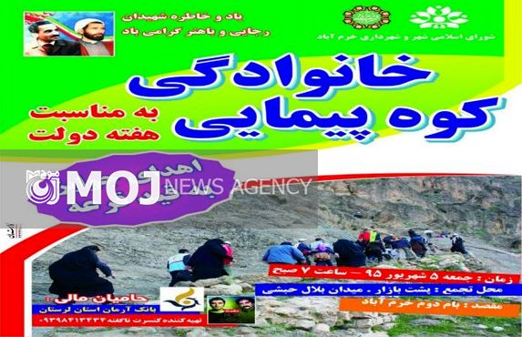 کوهپیمایی خانوادگی در خرم آباد برگزار می شود
